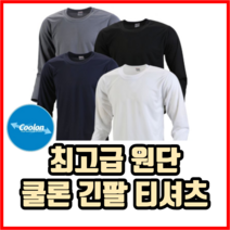 원단 쿨론 긴팔티셔츠 라운드티셔츠 단체티셔츠 무지긴팔티 무지티셔츠