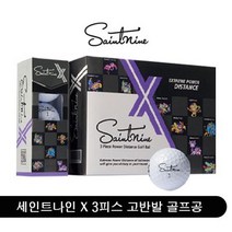 세인트나인 X 3피스 골프볼