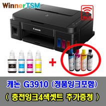 캐논 G3910 빌트인 정품 무한잉크 + (충전잉크 4색 400ML 추가 증정), G3910 (정품잉크) + 충전잉크 4색 추가제공