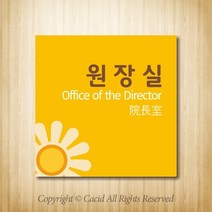 세경케이알 WLS049 부서표지판 오피스표지판 부서명패 회사명판 간판 실내간판 팻말 도어사인 호실판 아파트호수, 아크릴