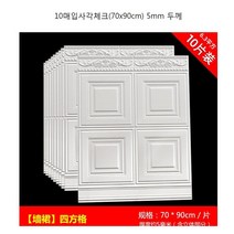 셀프인테리어 벽지 붙박이장 웨인스코팅 접착식 타일 거실장 서랍장 데코 몰딩 액자 스티커, 10매입전아백-벽치마(70x90cm)5mm두께
