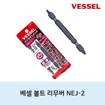 베셀 반대탭 비트 NEJ-2