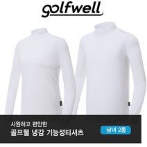 골프웰 golfwell 남성/여성 국산 스판 냉감 이너웨어