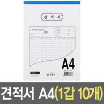 양식 세트 견적서양식 견적서 A4 10개 3801ea