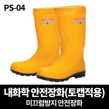 빅스탑 내산 내화학 장화 PS-04 (미끄럼방지)