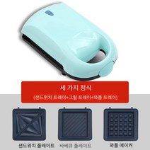 다용도 샌드위치메이 와플 쿠커 가정용 업소용 파니니 기계 토스트 아침끼니, 스카이블루