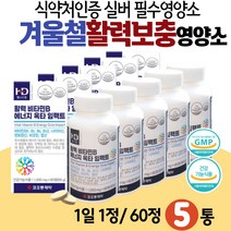 비오틴비타민B 겨울철 활력 보충 실버 필수 영양소 식약처인증 건강기능식품 Vitamin B Complex 일일섭취량 100% 충족 나이아신 판토텐산 엽산 비오틴 시니어 어르신