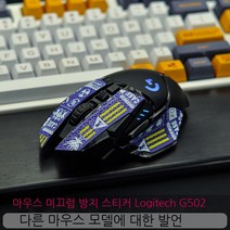Topsky 무선 마우스 도마뱀 가죽 도마뱀 스킨 Logitech G502 안티 슬립 스티커 유선 무선 영웅 마스터 마우스 안티 슬립, 진한 보라색, 0.5Mm