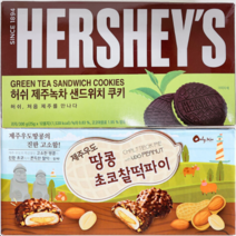 제주 우도땅콩 초코 찰떡파이20개 +허쉬 녹차샌드쿠키 12개, 1세트, 찰떡파이20개+녹차샌드쿠키 12개
