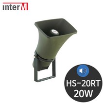 인터엠 HS-20RT 20W 사각 방수 방송 차량용 혼스피커