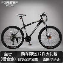 포에버 산악자전거 남자 크로스컨트리 변속 자전거 도로 레이싱 주니어 여자 어른 성인 입문용 로드 자전거 출퇴근자전거 26인치 프레임 경량 트렉 트랙 로드바이크, 24단 + 27.5인치cm, 알루미늄선반-스포크-검은실버