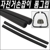 브랜드없음 [헬스라인] 웨이트기구 수리부속 고무그립 27mm 32mm 선택구입, 선택완료, 27mm고무그립250mmx2개