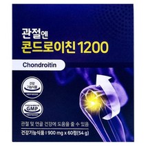 관절엔 콘드로이친 1200 mg 알약 모양 캡슐 정 소 연골 추출 콘드로이틴 콘도로이친 무릎 뼈 연골 손목 손가락 마디 관절 건강 관리 도움 할머니 할아버지 영양제 알약 케이스, 60정 (1개월 분), 2개 (29100원 할인)