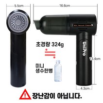 (유니프로) 핸디 무선 청소기 미니 소형 원룸 차량 전용 여행 반려동물 머리카락 충전 휴대 접이식 자취방 자동차 무선청소기, 청소기 세트 검정(BK)