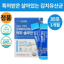식약처인증 프로바이오텍스 과민성대장증후군 장내가스제거 아연생균제 유상균 생유산균 임신중 수유부 프로바이오스틱스 김치유산균 신바이오틱스 SYNBIOTICS 효능 20대 30대 추천, 프로바이오틱스락토-솔루션 아연 30포x4