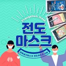 전도마스크 국내산 블랙 3겹 고급원단 1000매세트 최근생산 교회전도용품 (세트제공), (29)영접기도문(초록), 기본(포장없이)
