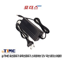 아이피타임ipTIME 저장장치NAS NAS-II 2Bay Network Storage전용 12V 5A 국산로더스어댑터