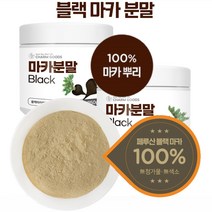 페루산 블랙마카분말 (마카뿌리 100%) 250g