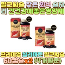 아빠 간 건강 관리 나이아신 밀크씨슬 비타민 B1 B6 아들 딸 직장인 술자리 회식 음주 과음 폭음 과로 피로 피곤 야근 육식 야식 과식 폭식 인스턴트 패스트푸드 탄산음료 배달 음식 액상과당 섭취 술꾼 애주가