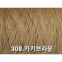 갤럭시-6 (100G) 면반짝이 튜브사 / 풀오버 카디건 모자 가방 악세서리 및 담요 뜨기, 308.카키브라운