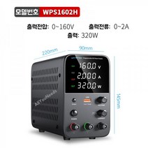 DC 파워서플라이 30V 60V 120V WANPTEK 직류 전원공급장치 2A 3A 5A 10A 노트북 휴대폰 수리 전원공급기, 옵션-07.WPS 1602H (160V2A) 블