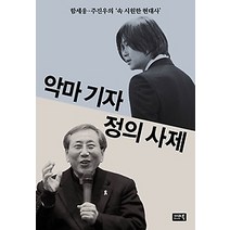 [개똥이네][중고-중] 악마 기자 정의 사제