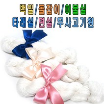 돌잡이실/명주실/실타래/무명실/타래실/고사실/미싱/백일실/이불실/이불타래실/타레실, 2.백일/돌잡이실-핑크리본