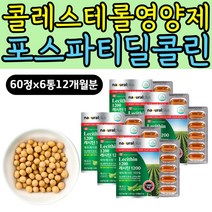 식약처인증 대용량 콜레스테롤 영양제 포스파티딜콜린 식물성 대두레시틴 인지질 나쁜 저밀도 인지질 LECITHIN 중년 부모님 엄마아빠 좋은 고밀도 LDL HDL 관리 개선 낮추는법