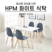 앤트비 HPM 화이트 4인용식탁 테이블 / ABWT-2101, 사이즈(1200 x 800 x 730mm)