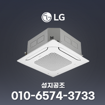 TW0720B2UR LG 냉난방기 18평 천장형 시스템 에어컨 설치 대리점