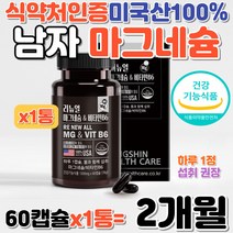 미국산 100% 마그네슘 비타민B6 남자 신경 근육 보조 노인 노령층 시니어 할아버님 어머니 아버지 손 다리 안면 입술 눈 근육 떨림 긴장 완화 도움 에너지 대사 신경안정 보충제