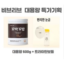 (단독) 비브리브 꼬박꼬밥 대용량 600g 보틀 기획 4가지 맛 중 택1, 보틀기획 스윗콘 600g