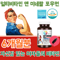 식약처 인증 포 우먼 여성 여자 주부 아내 시 어머니 엄마 아내 마누라 며늘 친구 언니 여 동생 사원 멀티 비타민 앤 미네랄 건강 기능 식품 영양 보충 제 선물 생일 기념일 추천, 2