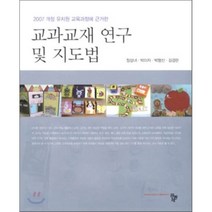 2007 개정 유치원 교육과정에 근거한 교과교재 연구 및 지도법, 공동체, 정상녀,박미자 등저