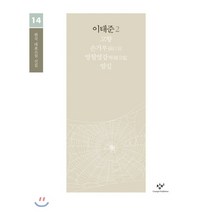 이태준 소설 선집 2 (큰글자도서), 창비
