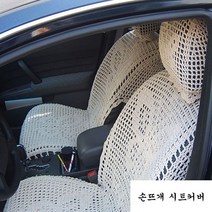 [제이에스]제이에스 손뜨개 자동차 시트커버 2P 소형 1500cc 이하 JP://W203517 자동차시트커버 카시트 방석 손뜨개시, 나비모양