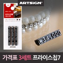 입체 가격표시 프라이스칩 3세트