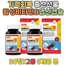 활성형비타민B 30대 영양제 FOLICACID 체력관리 캡슐 캐나다 활성비타민 B-COMPLEX 비오틴프리미엄 비군 아빠영양제 군인비타민 B12 비타민B수용성 노인건강 산후보양식