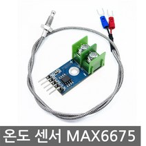 아두이노 온도 센서 MAX6675 K타입 열전대 고온 모듈 DIY 측정 케이블 세트 키트