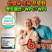 분리유청 저분자 가수분해 단백질 산양유 초유 푸로틴 락트폐린 식약처 인정 WPI WPC 벌크업단백질 락토페린 고단백질음식 농축유청단백 분리대두단백 완두단백분말 밀크칼슘 L프롤린
