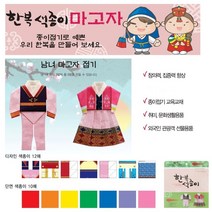 마고자 색종이 종이 접기 전통 한복 만들기 재료 세트