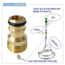 유현 매직호스용 호스와샤워기줄연결커넥터, 1개