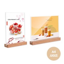A4 우드 투명 아크릴 미용실 네일샵 메뉴판 가격표 @999EA, 1-우드메뉴판A4-세로