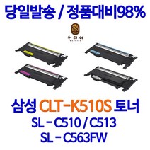 삼성 SL-C563FW 호환 재생토너 CLT-510, 1, 4. 빨강