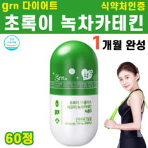 카테킨 식후 다이어트 녹차 추출물 혈중 콜레스테롤 개선 체지방 감소 바나나잎추출물 바나나잎 철 철분 판토텐산 히비스커스 올리브잎 치자황 치자청 헤미셀룰라아제 보검선인장 효소, 1병