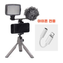 아이폰 전용 임팩트BJ 패키지 개인방송 장비 풀세트 스마트폰촬영 유튜브 브이로그 마이크 조명 삼각대, 임팩트BJ (삼각대 블랙)+휴대용 가방