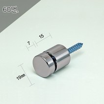 19Ø 19x7x15mm 직결다보 크롬평형 액자볼트 액자부품장식 간판다보 아크릴다보