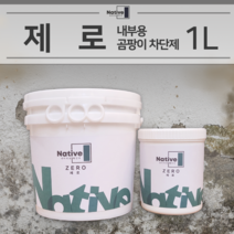 네이티브 제로 1L (내부용 곰팡이 차단제 베란다 방 반지하 지하실 창고)