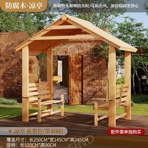 원두막만들기 농막꾸미기 야외정자 옥상인테리어, 길이2.5m폭1.45m정자(2인용의자포함)배색