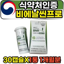 BNR17 비엔알17 비엔날씬프로 100억 유산균 캡슐 추천 30캡슐 1통 1개월분 고함량 다이어트 체지방컷팅 프로비오이틱스 김희선유산균 비에날씬프로 50대 40대 60대 중년 여성 여자